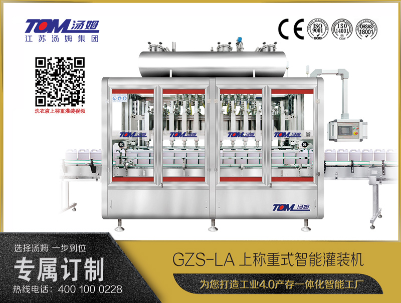 DGP-SCZ-12全自動上稱重灌裝機(jī)