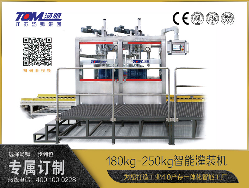 180kg-250kg智能灌裝機(jī) (自動(dòng)卸蓋、自動(dòng)灌裝、自動(dòng)旋蓋)